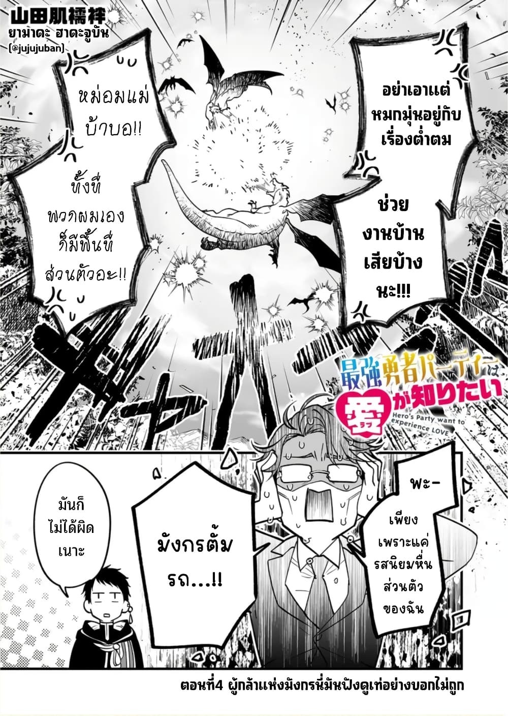 Saikyou Yuusha PARTY ha Ai ga Shiritai page 2