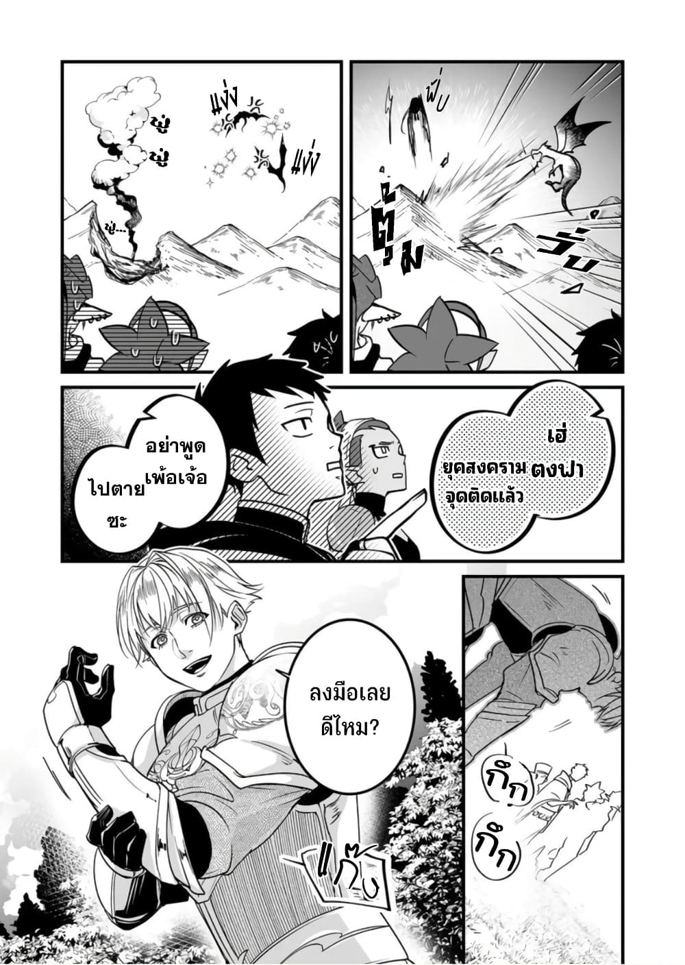 Saikyou Yuusha PARTY ha Ai ga Shiritai page 3