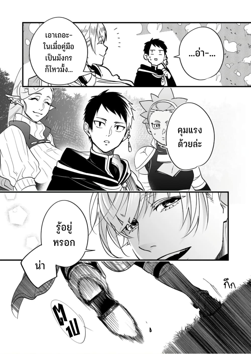 Saikyou Yuusha PARTY ha Ai ga Shiritai page 4