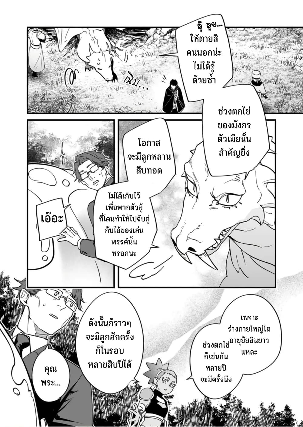 Saikyou Yuusha PARTY ha Ai ga Shiritai page 8