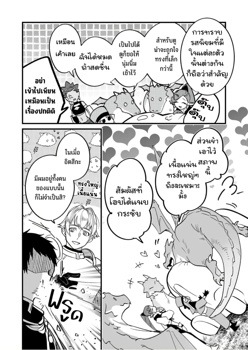 Saikyou Yuusha PARTY ha Ai ga Shiritai page 10