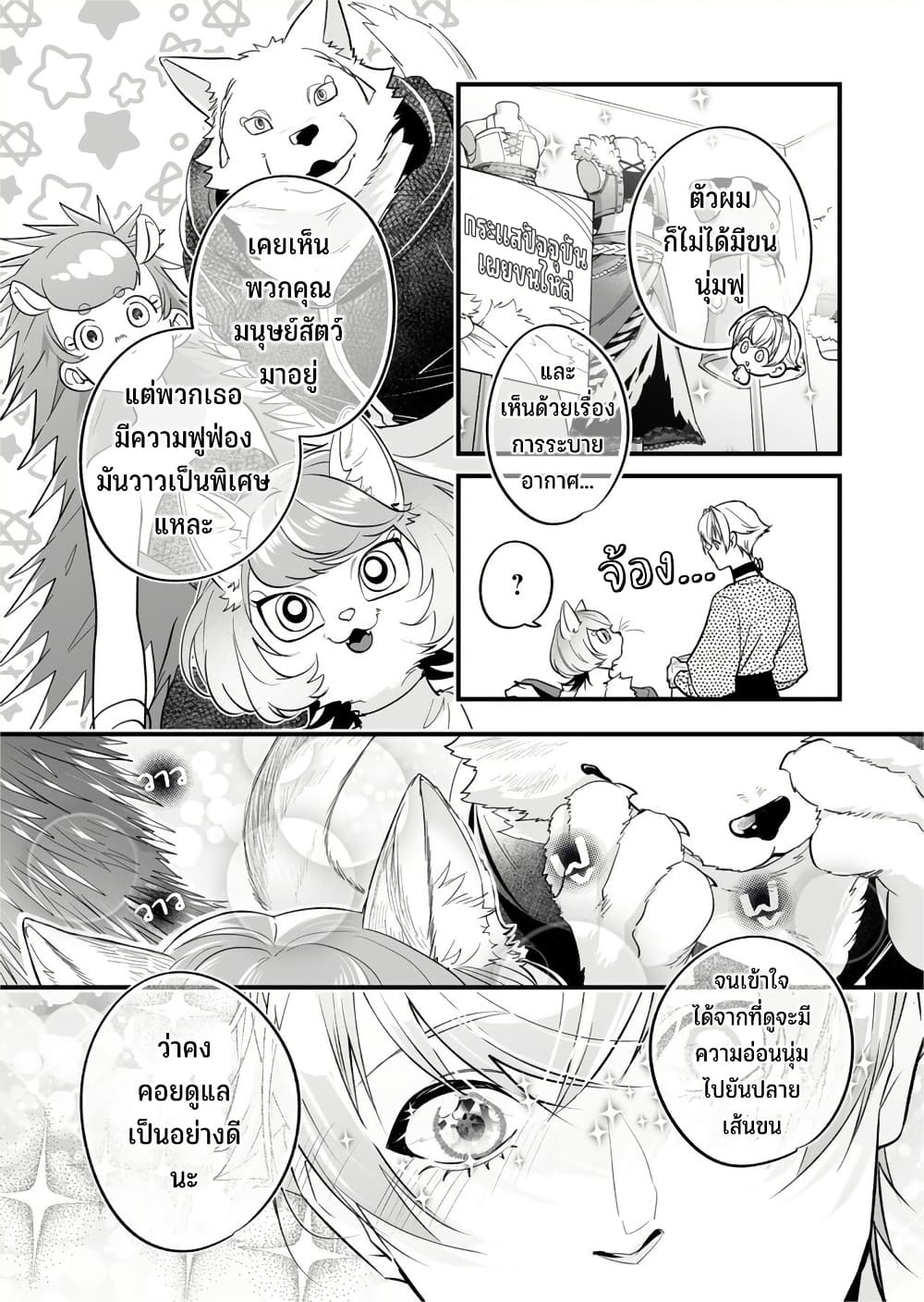 Saikyou Yuusha PARTY ha Ai ga Shiritai page 3