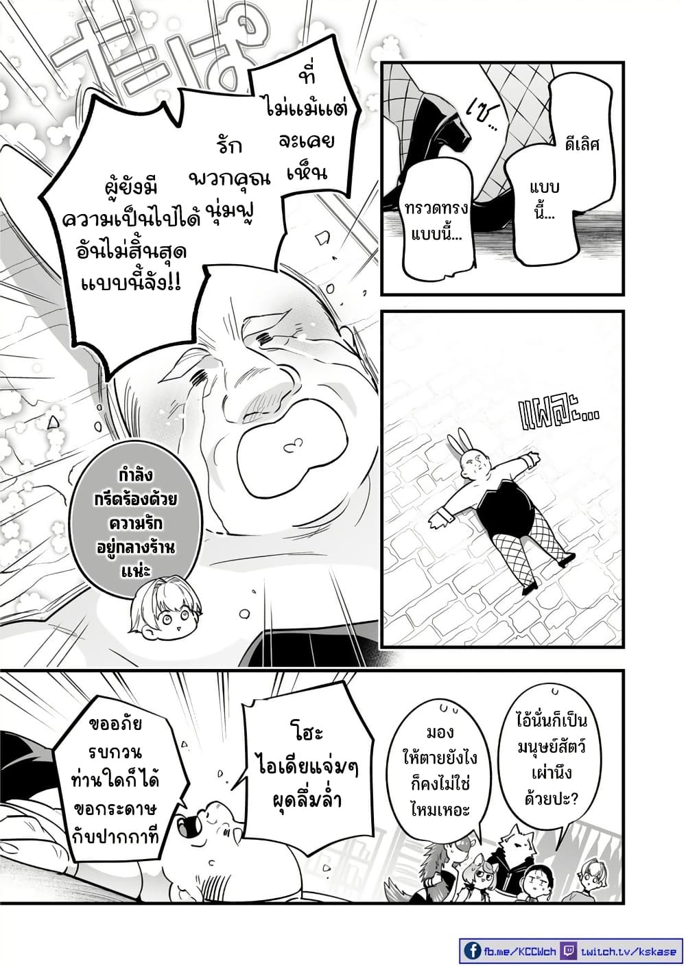 Saikyou Yuusha PARTY ha Ai ga Shiritai page 8