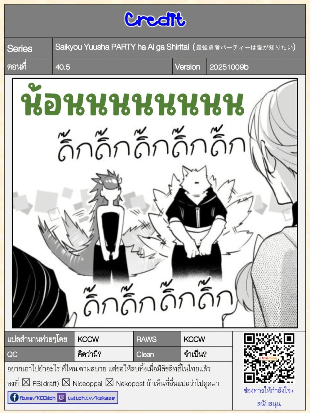 Saikyou Yuusha PARTY ha Ai ga Shiritai page 10