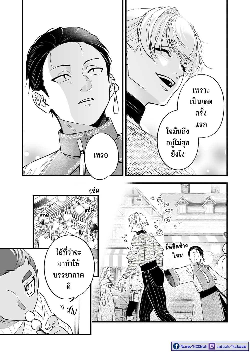 Saikyou Yuusha PARTY ha Ai ga Shiritai page 3