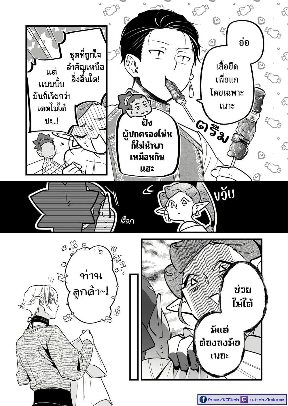 Saikyou Yuusha PARTY ha Ai ga Shiritai page 6