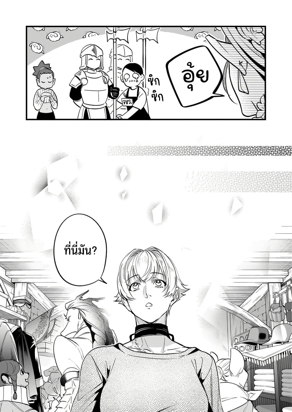 Saikyou Yuusha PARTY ha Ai ga Shiritai page 10