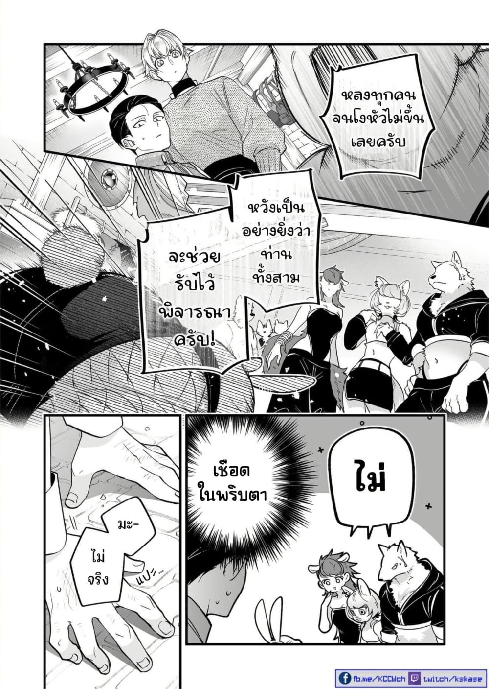 Saikyou Yuusha PARTY ha Ai ga Shiritai page 3