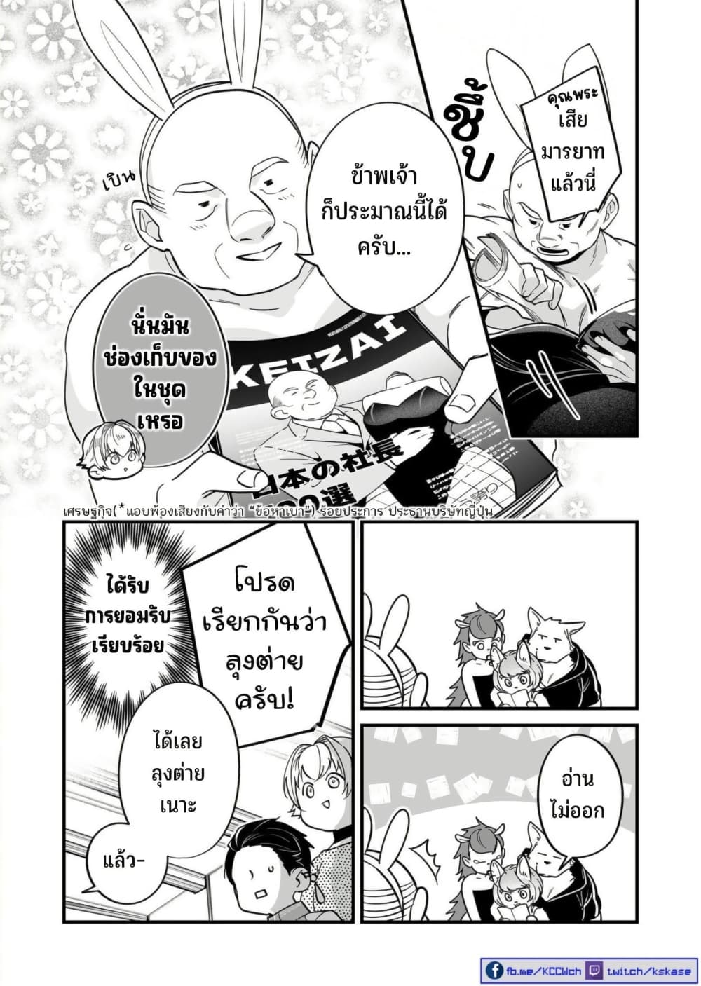 Saikyou Yuusha PARTY ha Ai ga Shiritai page 5