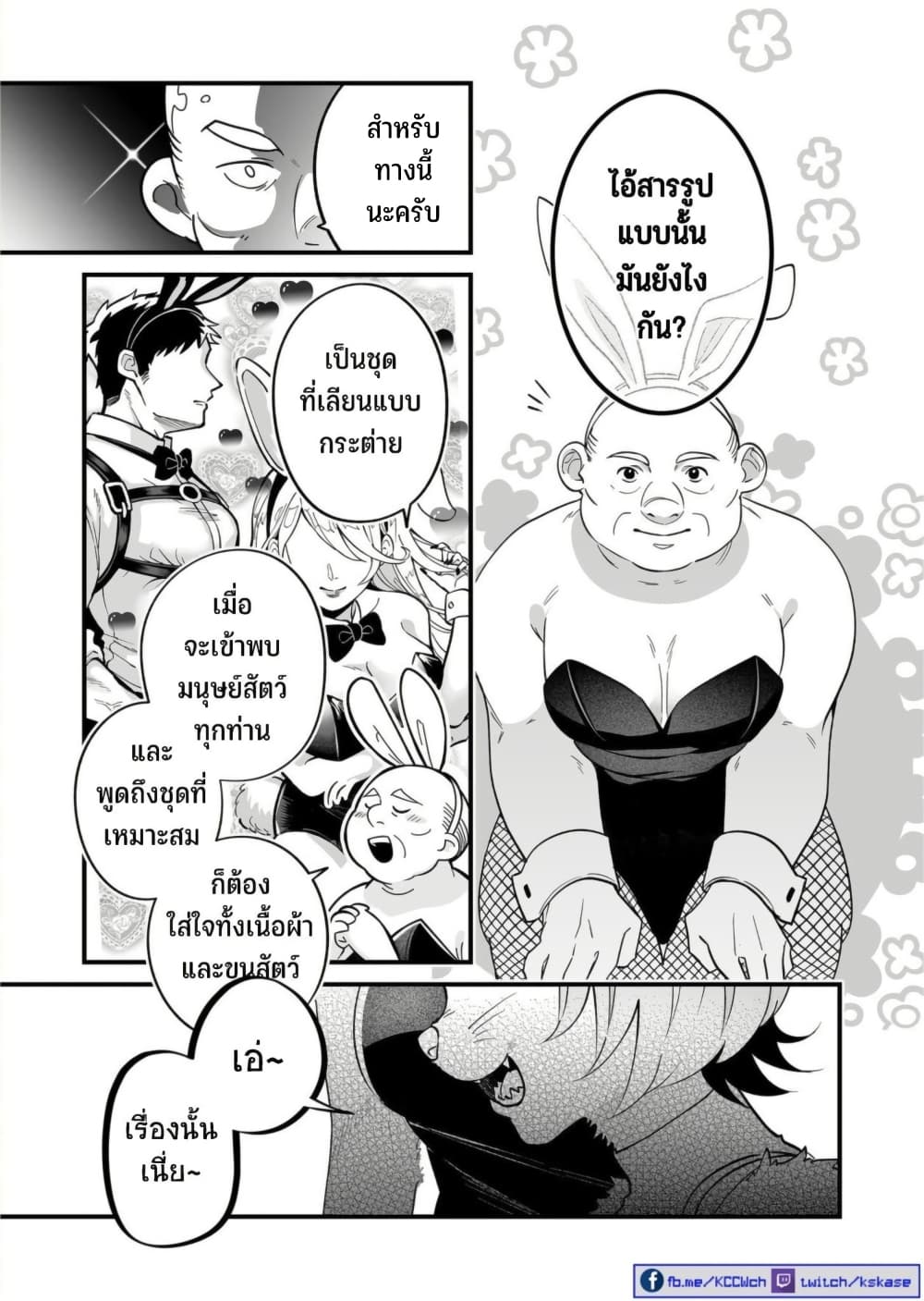 Saikyou Yuusha PARTY ha Ai ga Shiritai page 6
