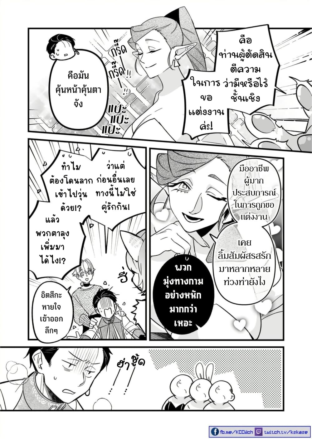 Saikyou Yuusha PARTY ha Ai ga Shiritai page 3