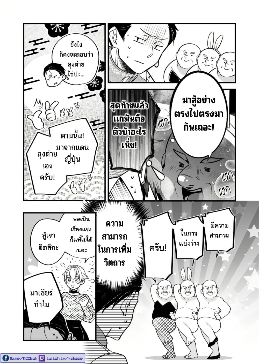 Saikyou Yuusha PARTY ha Ai ga Shiritai page 4