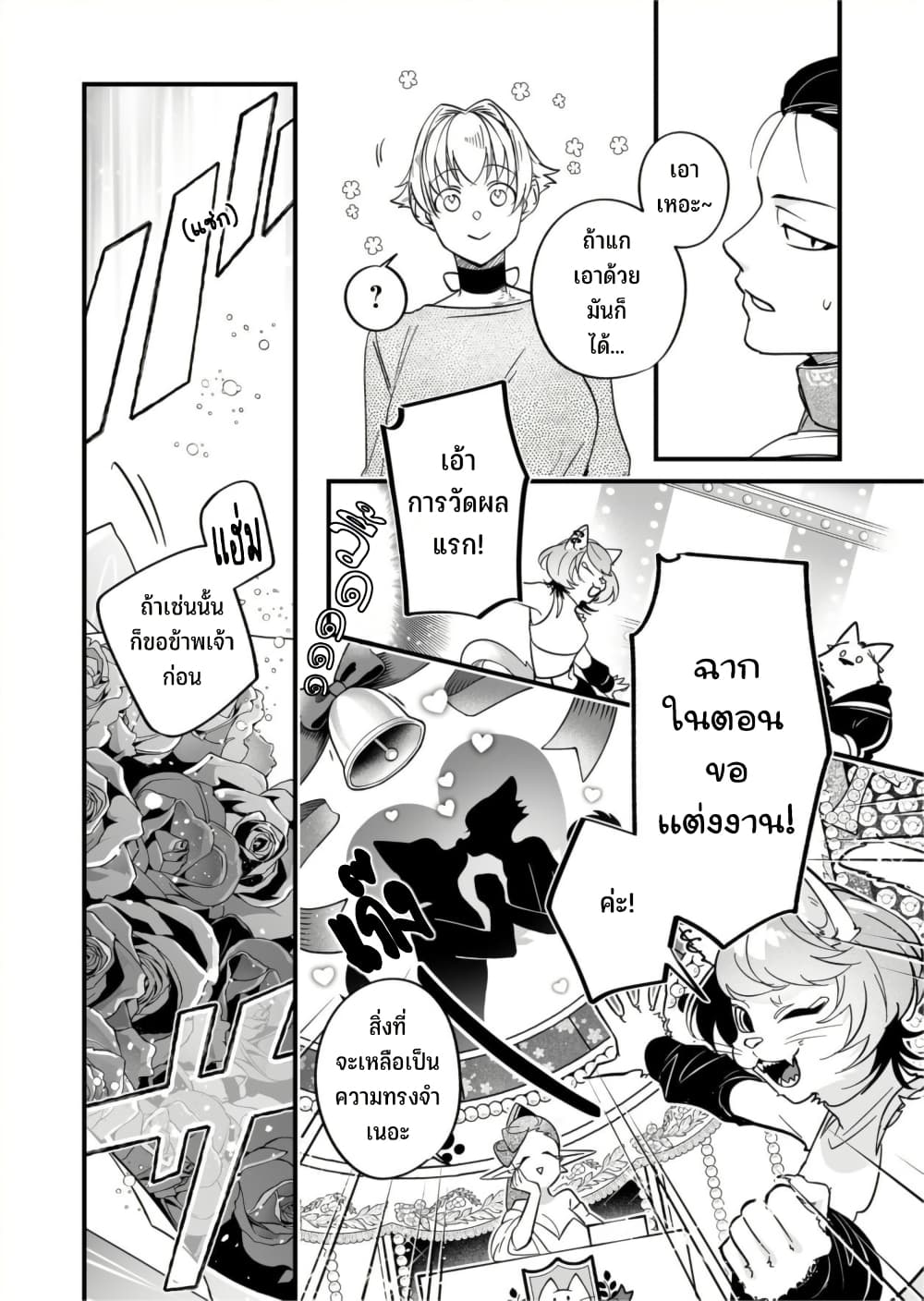 Saikyou Yuusha PARTY ha Ai ga Shiritai page 5