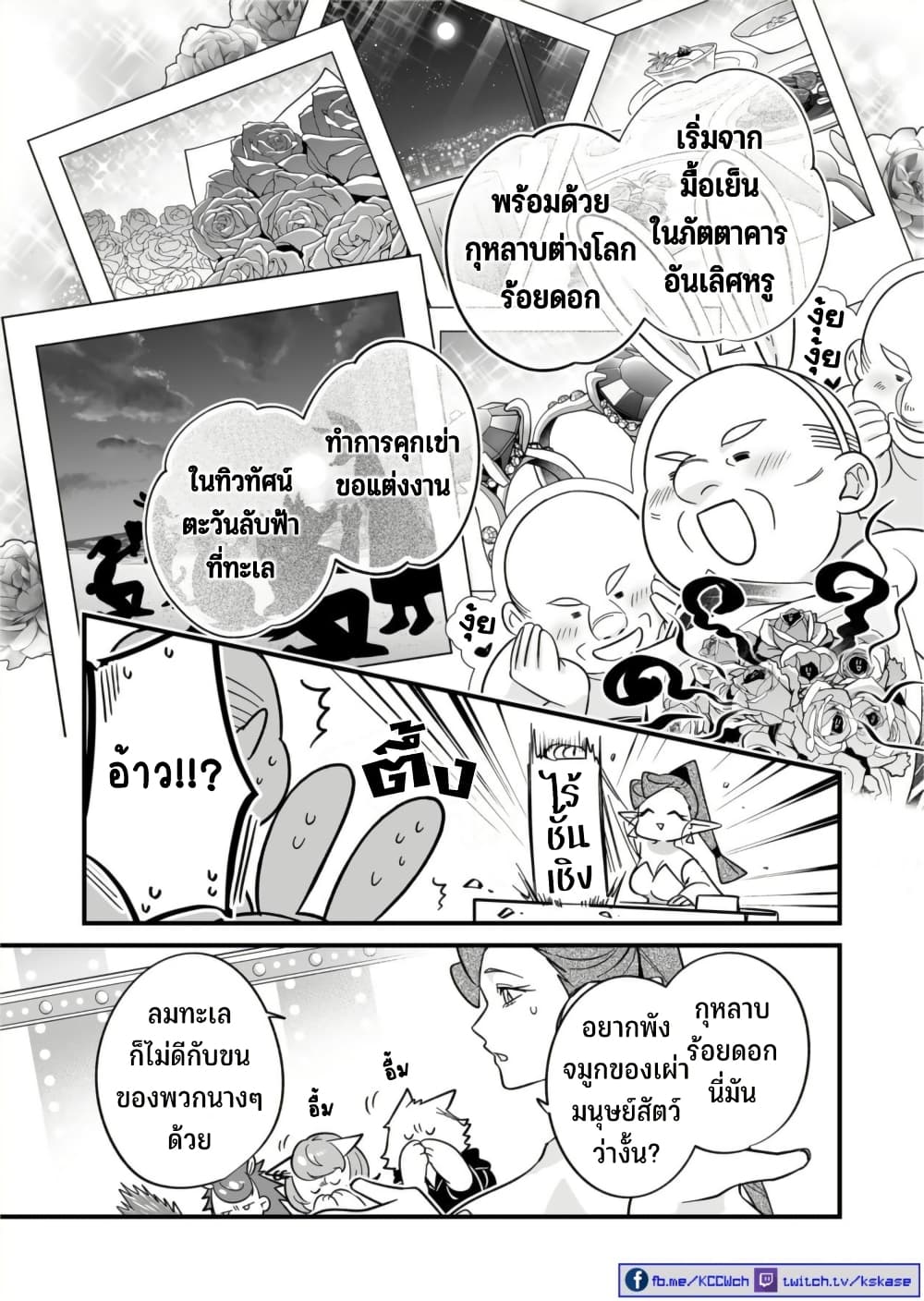 Saikyou Yuusha PARTY ha Ai ga Shiritai page 6