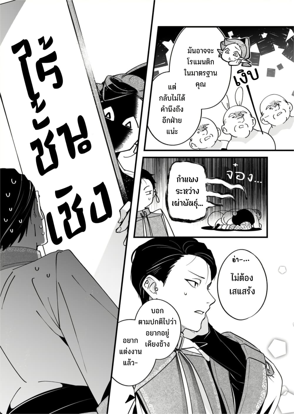 Saikyou Yuusha PARTY ha Ai ga Shiritai page 7