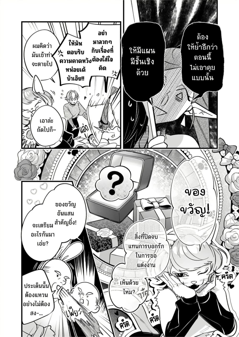 Saikyou Yuusha PARTY ha Ai ga Shiritai page 8