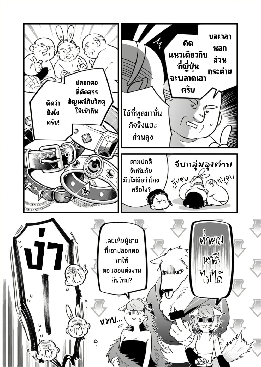 Saikyou Yuusha PARTY ha Ai ga Shiritai page 9