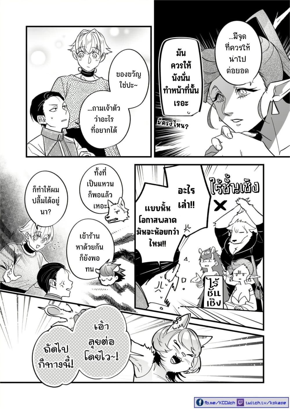 Saikyou Yuusha PARTY ha Ai ga Shiritai page 10