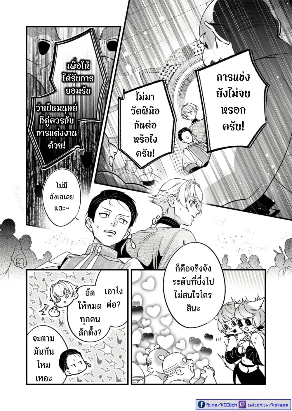 Saikyou Yuusha PARTY ha Ai ga Shiritai page 6