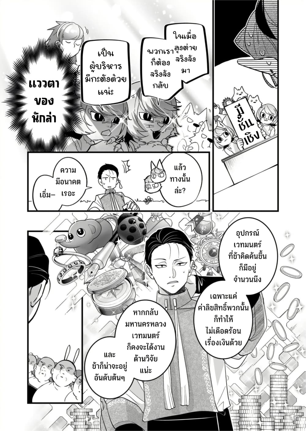 Saikyou Yuusha PARTY ha Ai ga Shiritai page 9