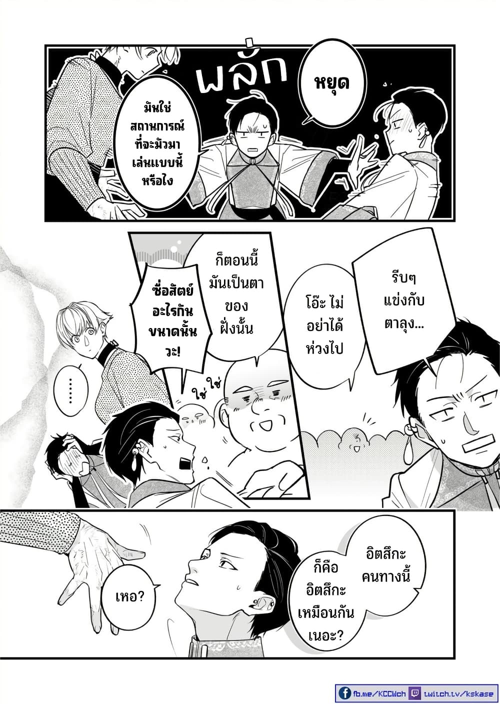 Saikyou Yuusha PARTY ha Ai ga Shiritai page 5