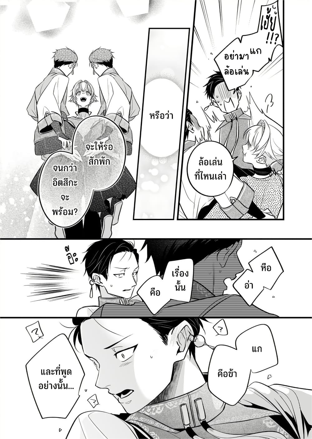 Saikyou Yuusha PARTY ha Ai ga Shiritai page 7