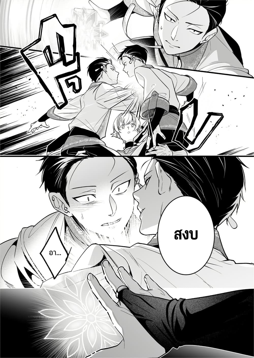 Saikyou Yuusha PARTY ha Ai ga Shiritai page 8