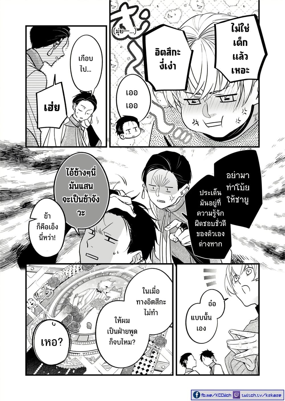 Saikyou Yuusha PARTY ha Ai ga Shiritai page 10