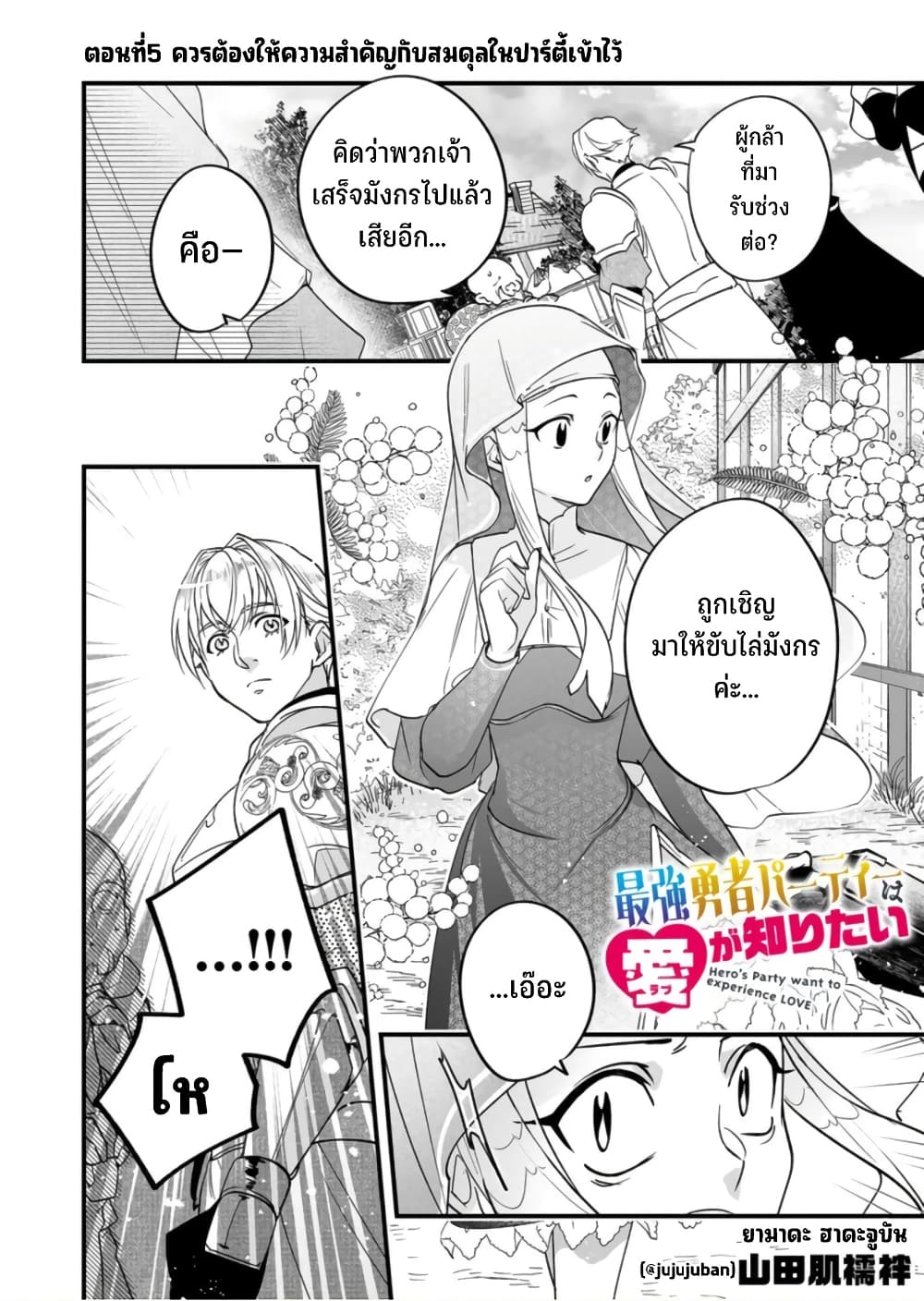 Saikyou Yuusha PARTY ha Ai ga Shiritai page 2