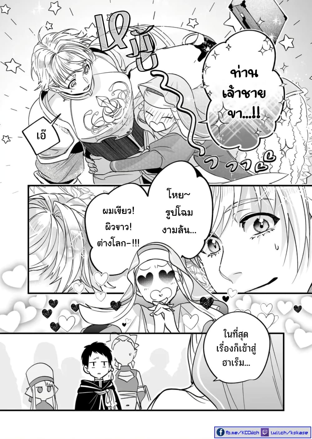 Saikyou Yuusha PARTY ha Ai ga Shiritai page 3