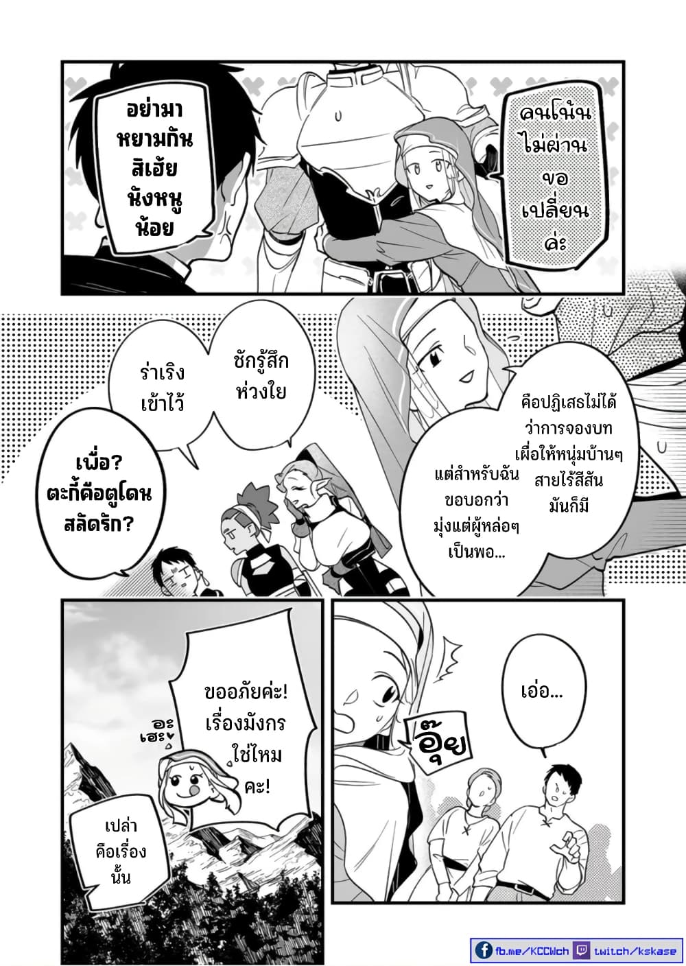 Saikyou Yuusha PARTY ha Ai ga Shiritai page 4