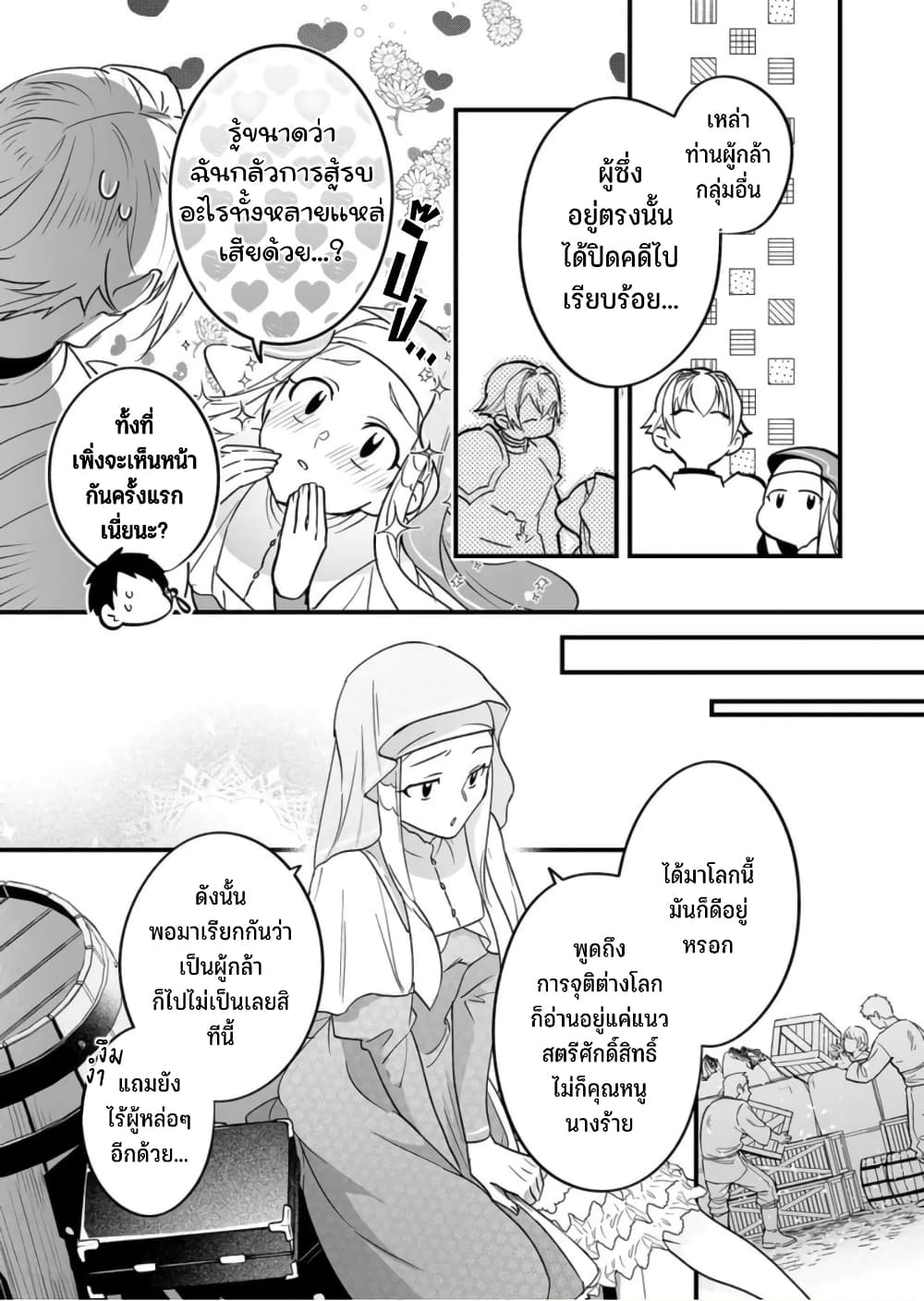 Saikyou Yuusha PARTY ha Ai ga Shiritai page 5
