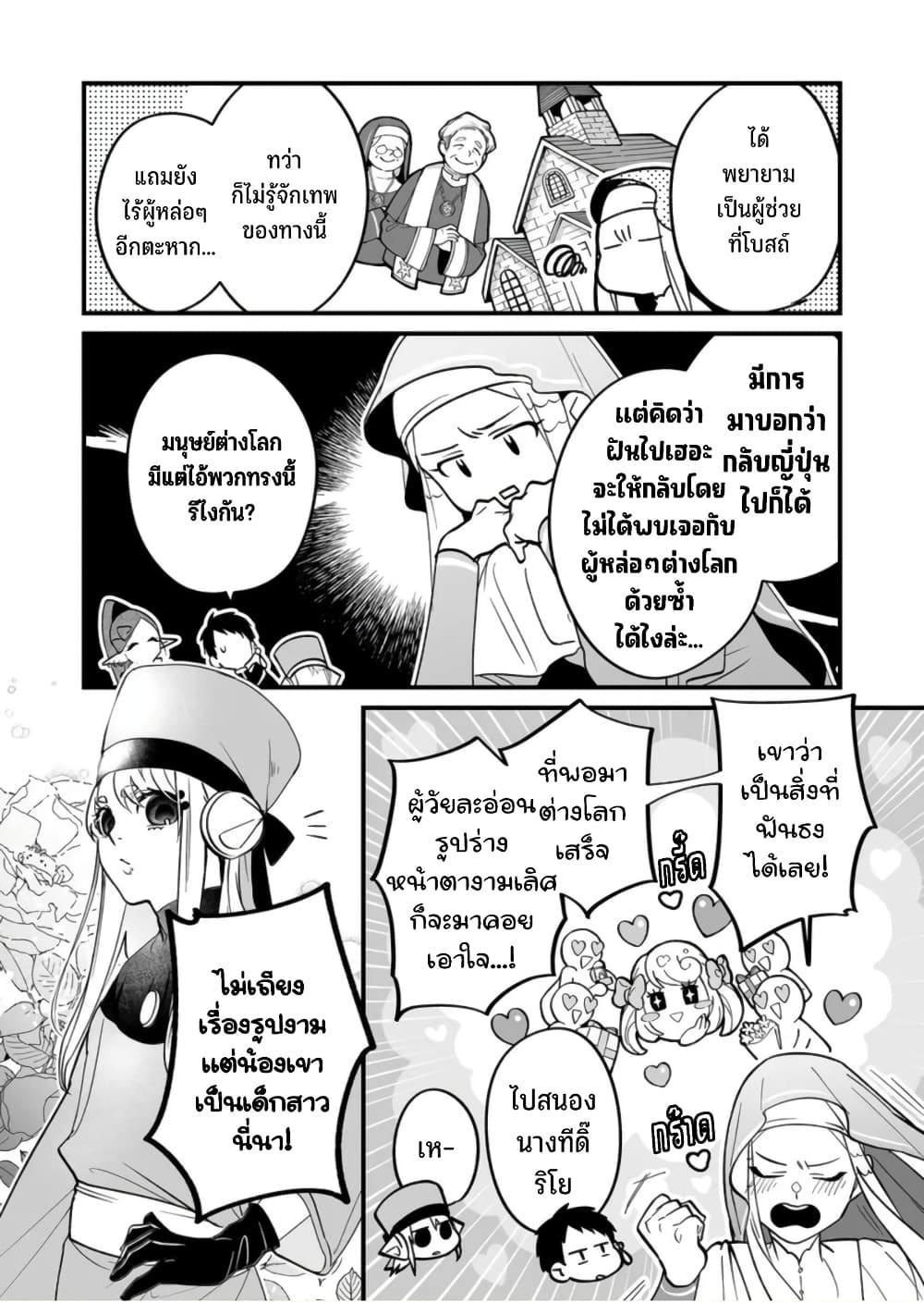 Saikyou Yuusha PARTY ha Ai ga Shiritai page 6