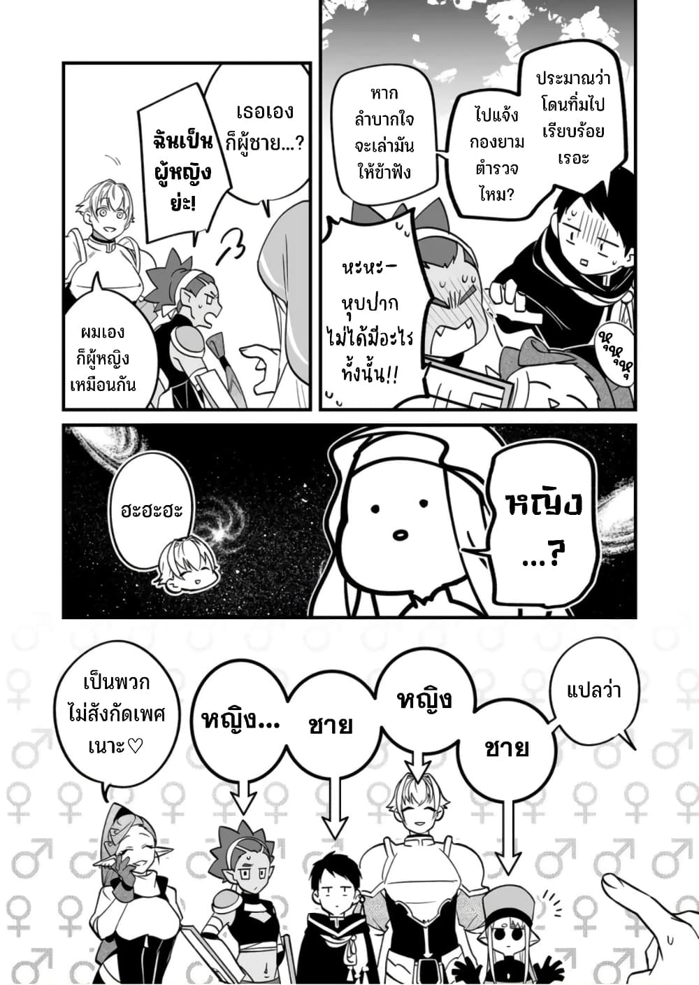 Saikyou Yuusha PARTY ha Ai ga Shiritai page 8