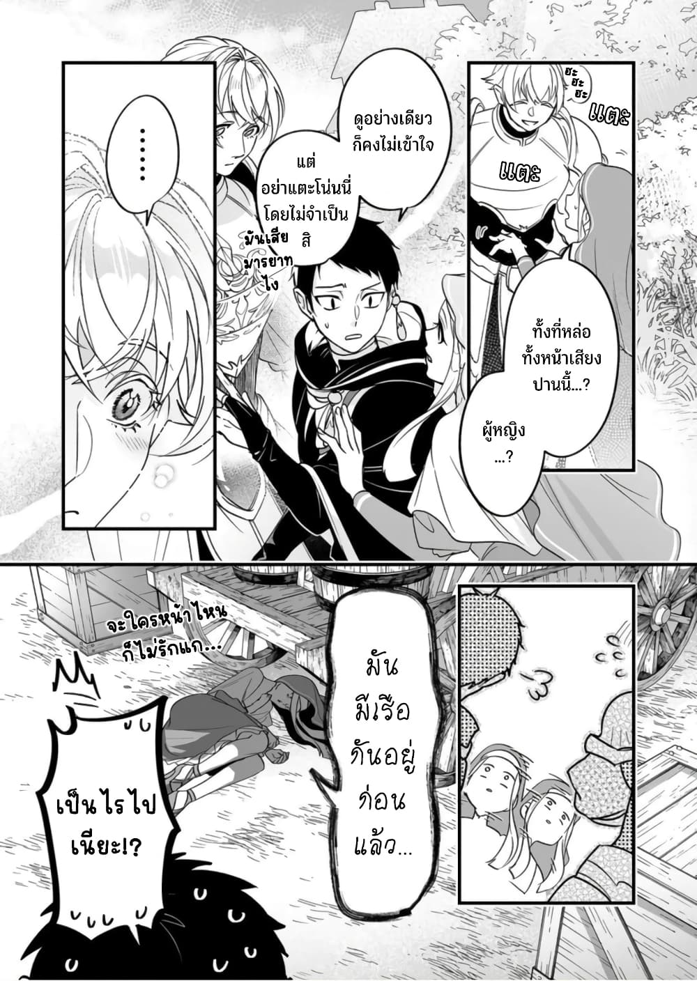 Saikyou Yuusha PARTY ha Ai ga Shiritai page 9