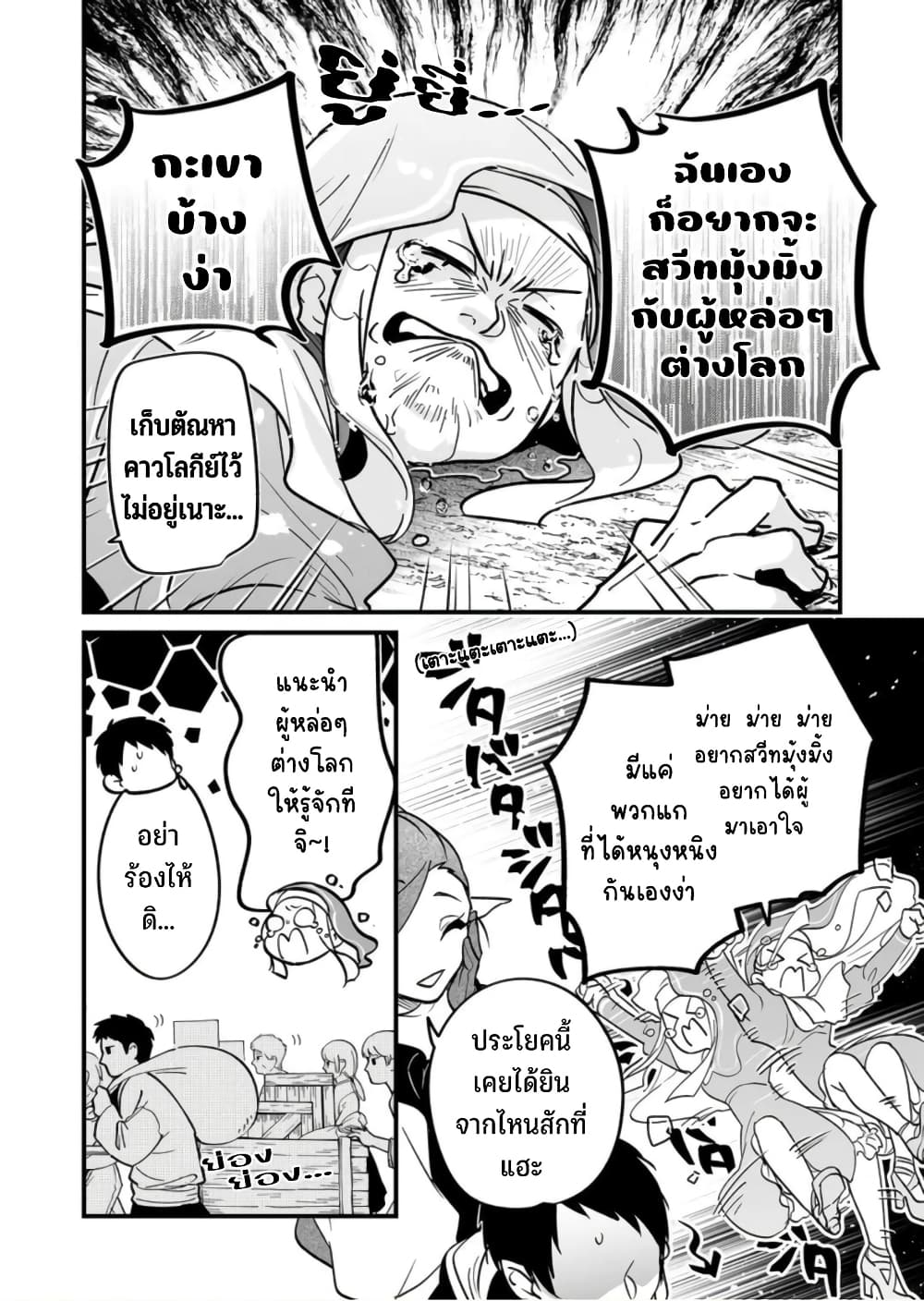 Saikyou Yuusha PARTY ha Ai ga Shiritai page 10