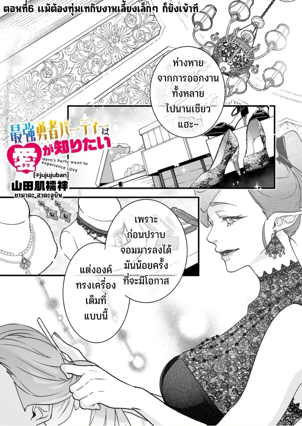 Saikyou Yuusha PARTY ha Ai ga Shiritai page 2