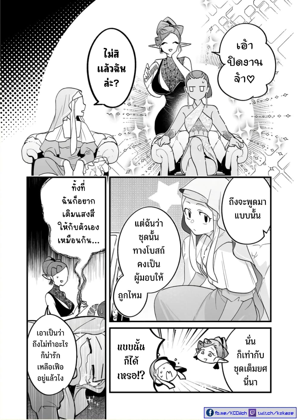 Saikyou Yuusha PARTY ha Ai ga Shiritai page 3