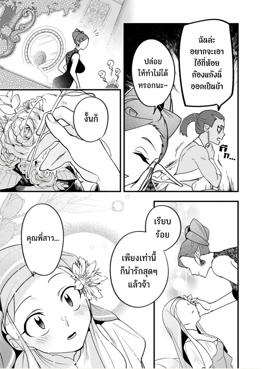 Saikyou Yuusha PARTY ha Ai ga Shiritai page 4