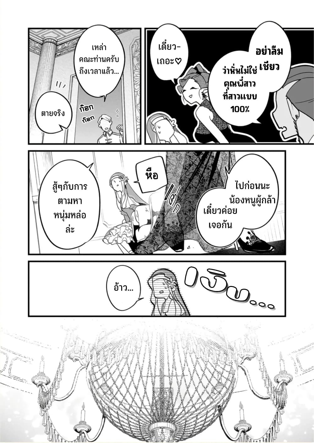 Saikyou Yuusha PARTY ha Ai ga Shiritai page 5