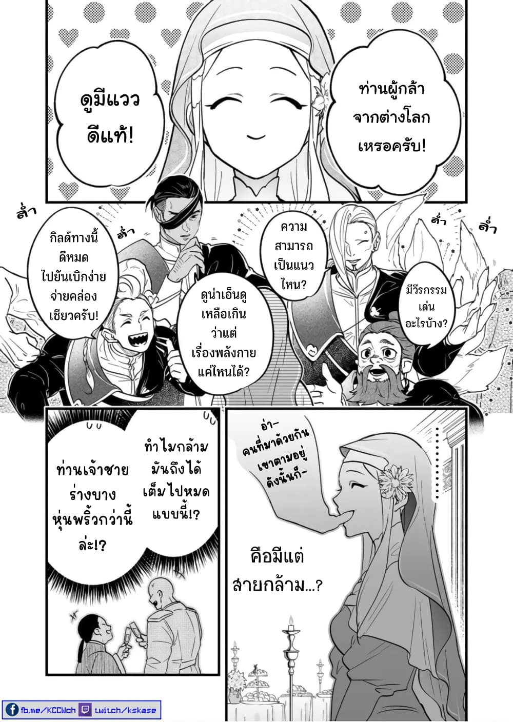 Saikyou Yuusha PARTY ha Ai ga Shiritai page 6