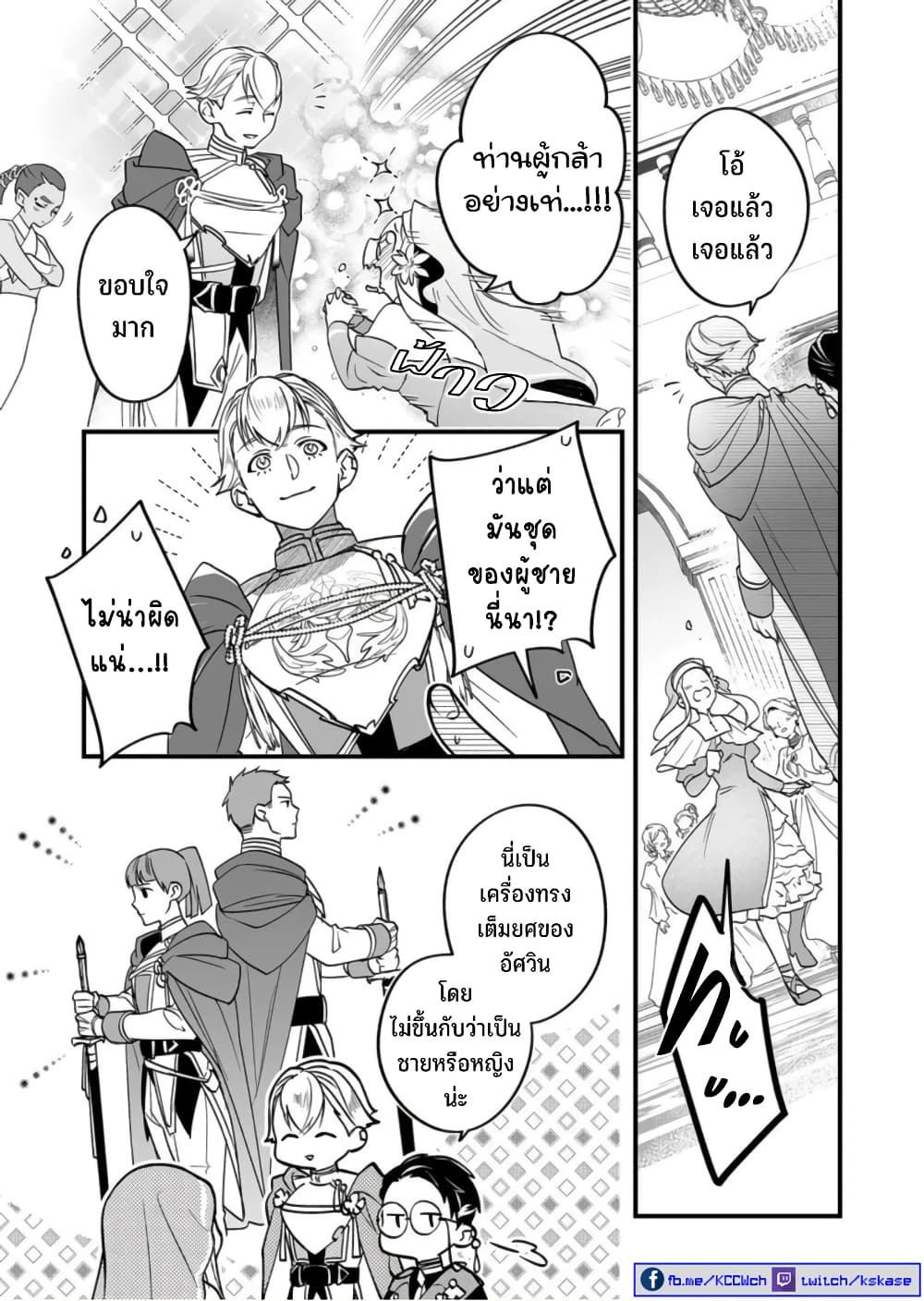 Saikyou Yuusha PARTY ha Ai ga Shiritai page 8