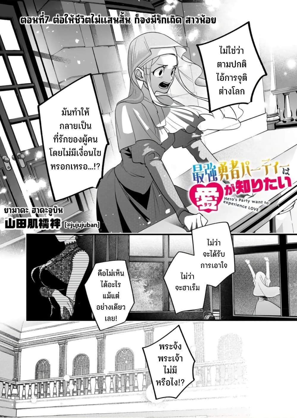 Saikyou Yuusha PARTY ha Ai ga Shiritai page 2