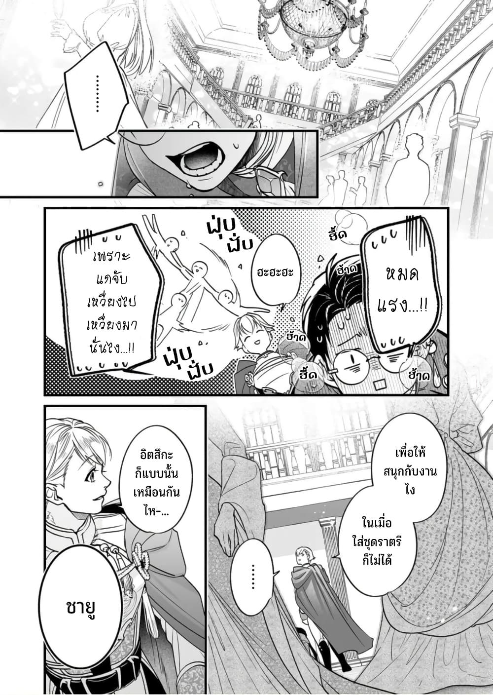 Saikyou Yuusha PARTY ha Ai ga Shiritai page 3