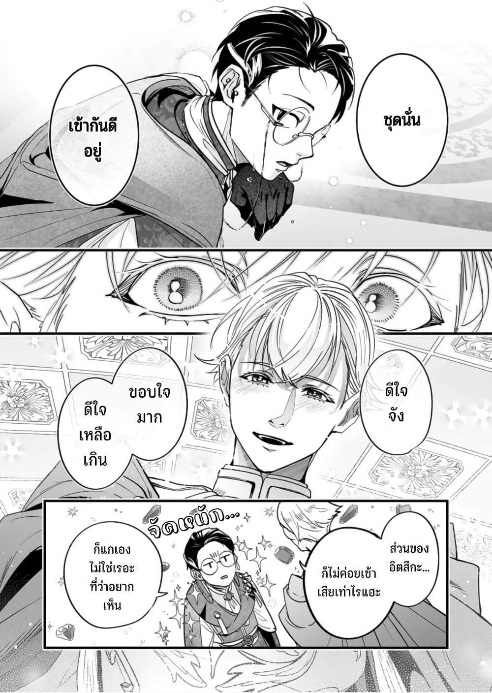 Saikyou Yuusha PARTY ha Ai ga Shiritai page 4
