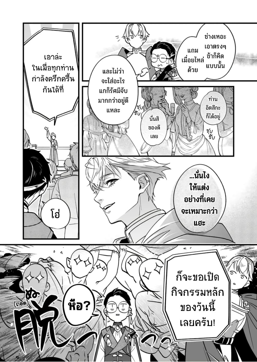 Saikyou Yuusha PARTY ha Ai ga Shiritai page 5