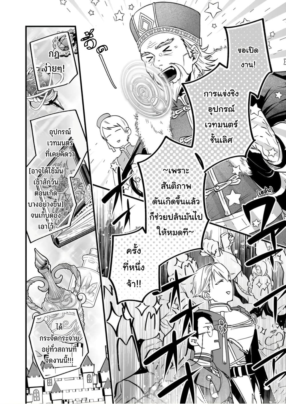 Saikyou Yuusha PARTY ha Ai ga Shiritai page 6