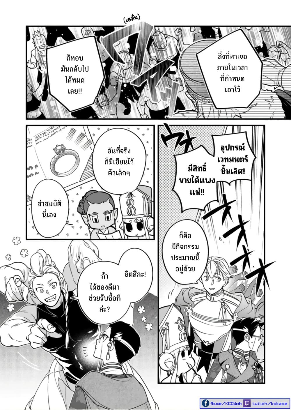 Saikyou Yuusha PARTY ha Ai ga Shiritai page 7