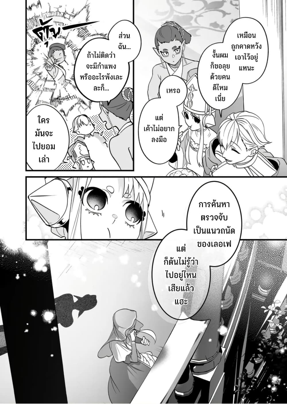 Saikyou Yuusha PARTY ha Ai ga Shiritai page 9