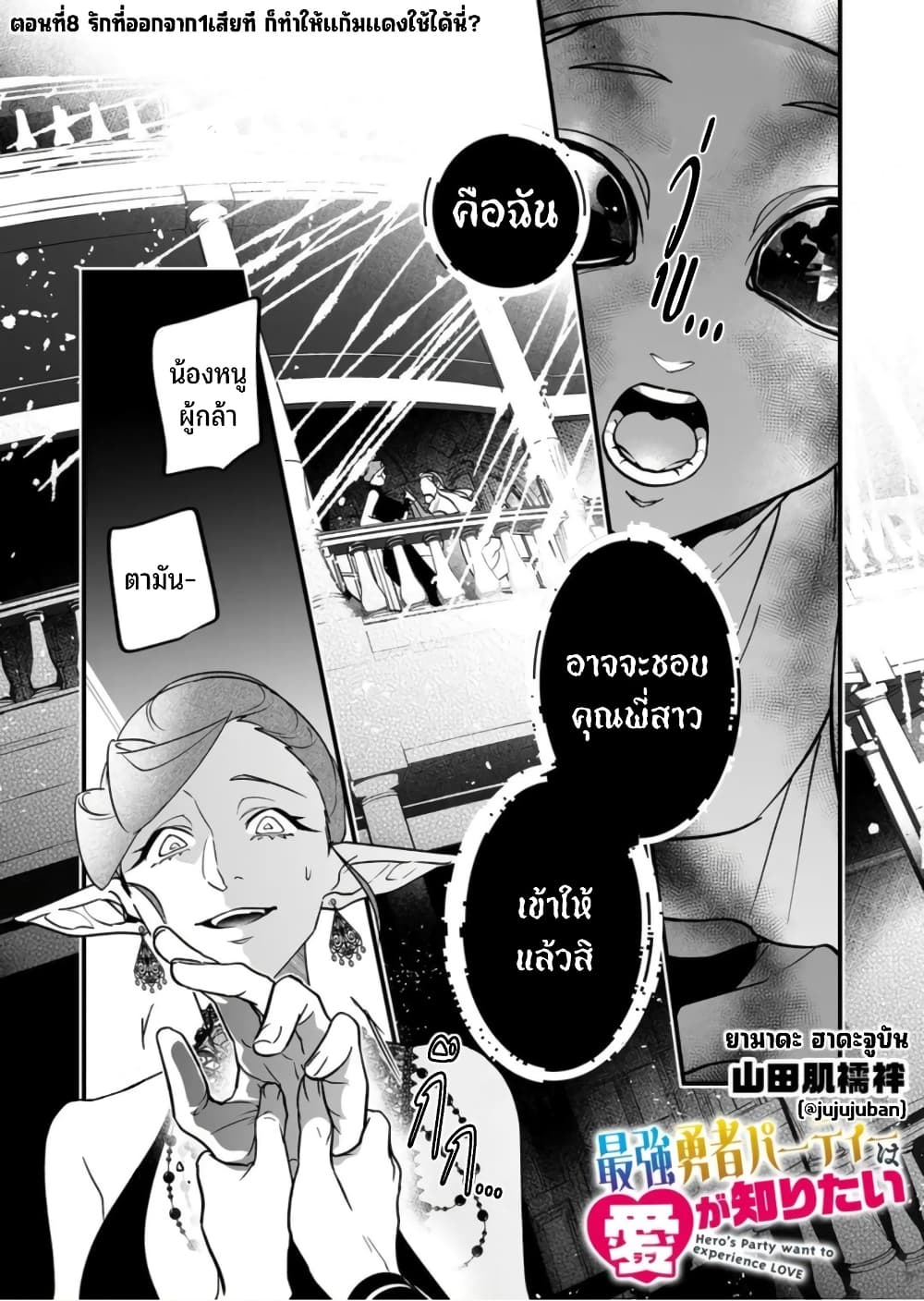Saikyou Yuusha PARTY ha Ai ga Shiritai page 2